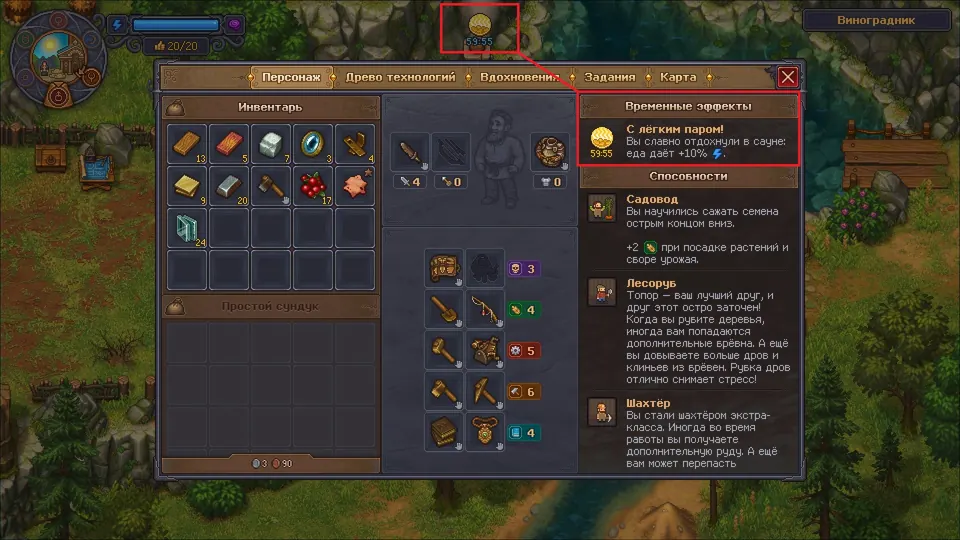 The character screen showing the bathhouse buff and its one-hour timer among the temporary effects